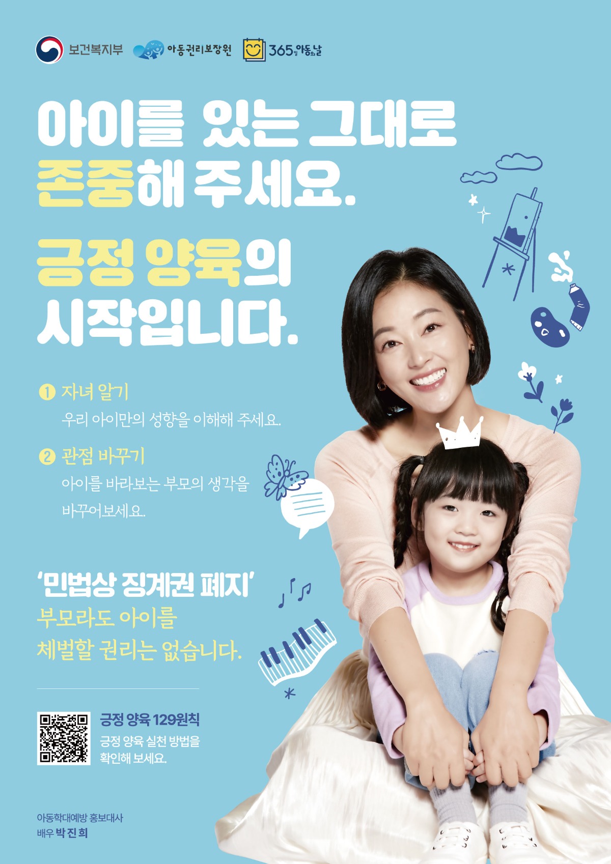 [아동권리보장원] 옥외광고용 포스터_지차체배포용 (1)