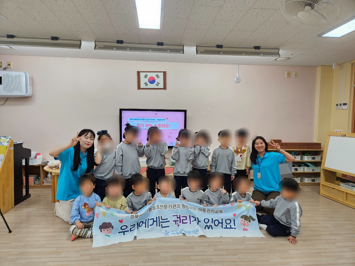 24.04.30 미취학아동권리교육(양포초등학교 병설유치원)2