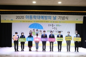2020.11.19. 아동학대 예방의날 기념식 개최